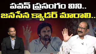 Analyst Srinivasa Rao Analysis on Pawan Kalyan Speech about Kapus | Janasena Machilipatnam Meeting