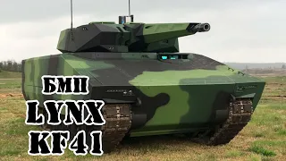 Германская БМП Lynx KF41 || Обзор