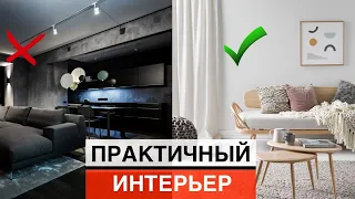 ИНТЕРЬЕР, В КОТОРОМ ЛЕГКО УБИРАТЬ/ ПРАКТИЧНЫЙ дизайн ДЛЯ ЖИЗНИ