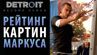 Какие картины нарисовали игроки в Detroit: Become Human