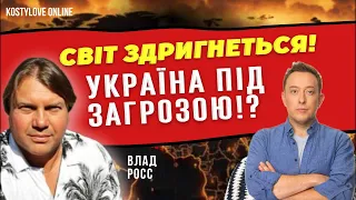 ЦЕ КАПЕЦЬ!⭕️ЯДЕРНА ЗБРОЯ В ІРАНІ❌ДЕ БРАТИ РАКЕТИ ППО?!ОСТАННІ ДНІ ЛУКАШЕНКО⚠️ВЛАД РОСС @VLADROSS