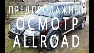 Осмотр в Литве Audi A6 Allroad 2.5l Дизель 2004 Автомат 4250 Евро