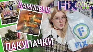 КЛАССНО ЗАКУПИЛАСЬ 😍 Покупки для дома Fix Price + декор на Новый год