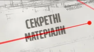 Рейдерство по-украински - Секретные материалы