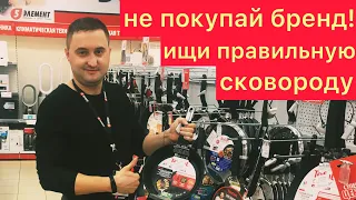 Как выбрать сковороду. Не дай себя обмануть. Новая сковорода. #влог #ютубканал