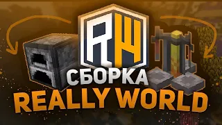 🔥 CБОРКА REALLYWORLD ❤️ СЛИВ ПЛАТНОЙ СБОРКИ 🎈 БЕСПЛАТНО🎀 v2.2✨ v2.3 💖 FRAMEDEV 💥