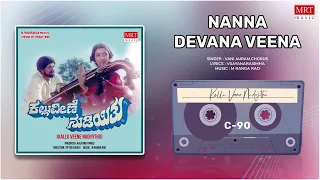 Nanna Devana Veena | Kallu Veene Nudiyithu | Vishnuvardhan, Aarathi |Kannada Movie Song|MRT Music
