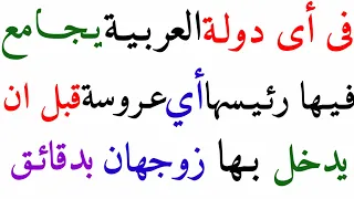 5 اسرار تجعل اي إمرأة تتوسل اليك 😱 التجامعها 😳 معلومات ثقافية وعامة الاول مرة تعرفها