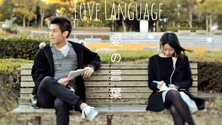 Love Language (日本語 remake) w/ subs