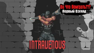 🎮Во Что Поиграть???🎮 Intravenous Первый Взгляд Душевный Наследник Hotline Miami