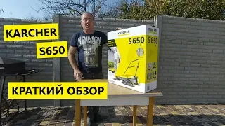 Подметальная машина Karcher S650