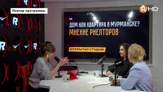 Оксана Попова и Ирина Горина: дом или квартира в Мурманске? Мнение риэлторов