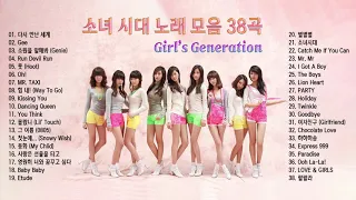 소녀시대 노래모음 38곡, ♬보고듣는 소울뮤직TV