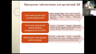 Особливості організації дистанційного навчання предметів фізико-математичного спрямування