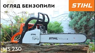 Бензопила STIHL MS 230. Експертний відео-огляд / Видео обзор бензопилы