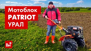 Вот это мощь! Обзор бензинового мотоблока PATRIOT УРАЛ.