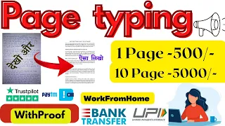 Earn 500 Per Page Typing Work |  writing jobs online | online data entry | handwriting work at home|