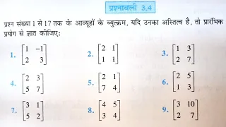 Class 12 Maths Exercise  3.4 NCERT Solution | कक्षा 12 प्रश्नावली 3.4 |  Chapter 3 Matrices (आव्यूह)