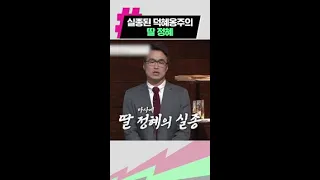 영원히 딸을 만날 수 없게 된 덕혜옹주