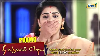 Nee Varuvai Ena Serial Promo | Episode - 149 | 08 December 2021 | Mon - Fri 08:30 PM | Promo 2|RajTv