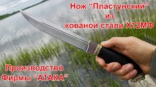 Нож Пластунский из стали Х12МФ  Небольшой обзор