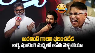 Director Sukumar Funny Speech at Arya 20 Years Celebrations - Allu Arjun | Dilraju | Naatu Cinema