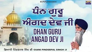 ਧੰਨ ਗੁਰੂ ਅੰਗਦ ਦੇਵ ਜੀ - Dhan Guru Angad Dev Ji | Giani Pinderpal Singh Ji