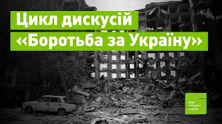 Київський Безпековий Форум – для великої і спільної Перемоги