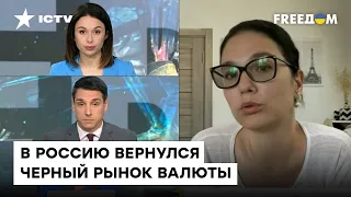 Осмоловская: Эпоха менял и поддельной валюты воскресла. Что происходит с деньгами в России