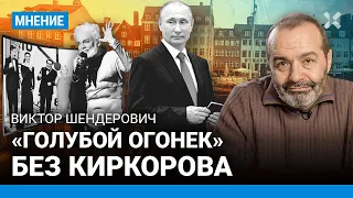 ШЕНДЕРОВИЧ: Чем Путин отличается от датской королевы, Новый год без Киркорова и странность Мизулиной