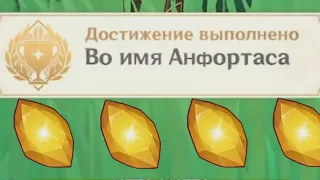 Потерянный энергетический куб. АЧИВКА Во имя Анфортаса. Сумеру. | Genhsin Imapct