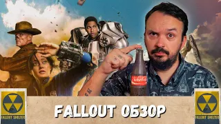 Погружение в радиоактивный мир: ревью на сериал Fallout