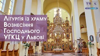 Божественна Літургія із храму Вознесіння Господнього УГКЦ, Львів-Левандівка. Наживо