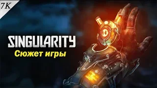 Singularity- Сюжет игры