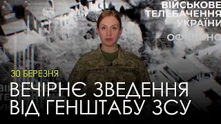 Вечірнє зведення по Харківській області від ЗСУ за 30 березня