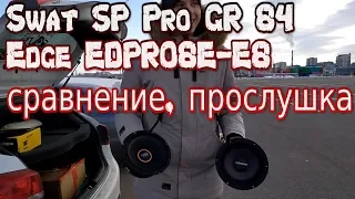 Обзор и сравнение лютых 8" динамиков. Swat SP Pro GR-84 и EDGE EDPRO8E-E8