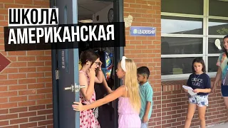 Американская школа изнутри 🇺🇸 Жизнь в США