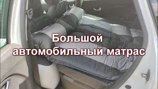 Большой автомобильный матрас с алиекспресса.