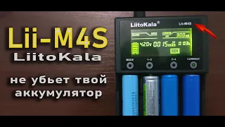 LiitoKala Lii M4S   сохранит аккумулятор