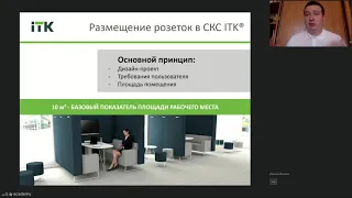 Запись вебинара «Монтаж и тестирование СКС ITK®» от 01 октября 2020 г.