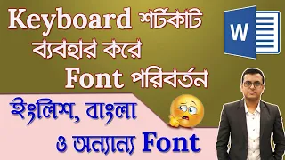 Changing Font using Shortcut in MS Word in Bangla