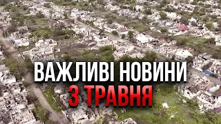 ⚡️Готуйтеся! ЧАСІВ ЯР ВТРАТИМО. Готують штурм Харкова. В ГУР назвали дату кінця війни. Важливе 03.05