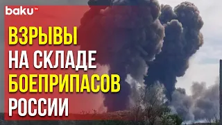 На Площадке для Хранения Боеприпасов Российских Войск в Крыму Прогремели Взрывы | Baku TV | RU