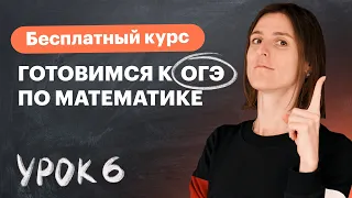 Урок 6. Треугольники, четырёхугольники, многоугольники. ОГЭ. Вебинар | Математика