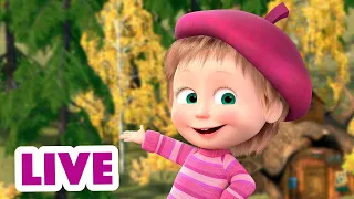 🔴 LIVE STREAM 👱♀️🐻 마샤와 곰 ☔ 계절이 바뀌어요 ☀ Masha and the Bear