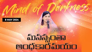 మనస్సంతా అంధకారమయం | Mind of Darkness | Mid-Week Service || 8th May 2024 || Jessy Paul