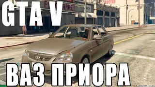 ВАЗ ПРИОРА GTA V Mod .Тест драйв  ОБЗОРЧИК АВТО GTA 5