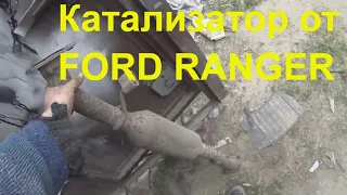 Как удалить катализатор на FORD RANGER ? !