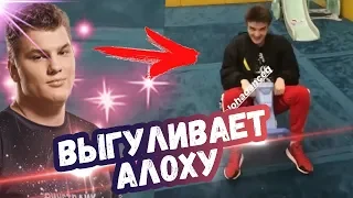 АЙСБЕРГ ВЫГУЛИВАЕТ АЛОХУ | НАЕХАЛИ НА МАМУ СОНИКА В ПАБЕ | ТОП МОМЕНТЫ ДОТА 2