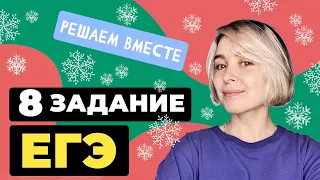 Решаем вместе 8 задание ЕГЭ (поиск грамматических ошибок)